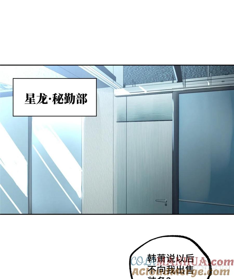 《超神机械师》队长的敌意 第7页