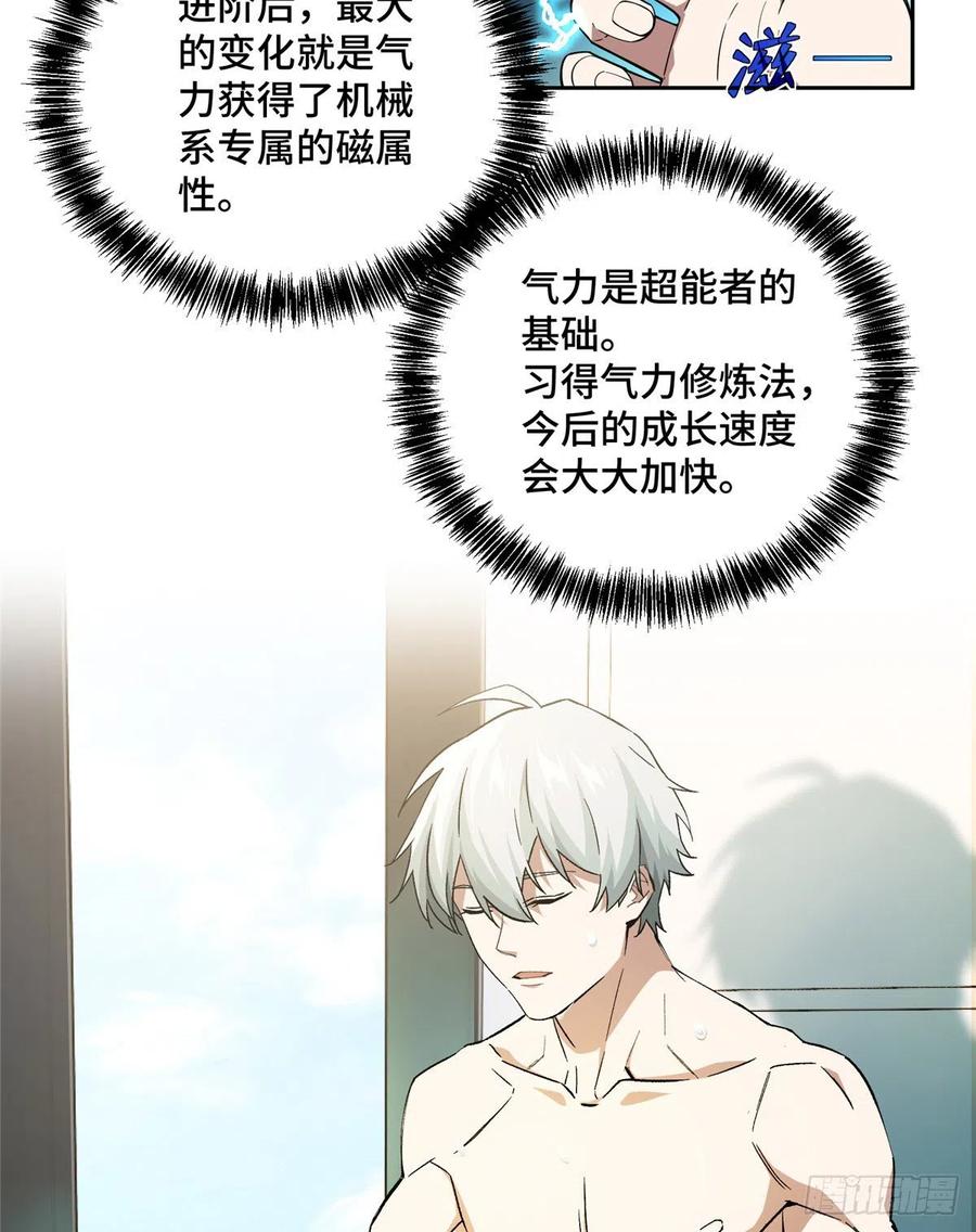 《超神机械师》队长的敌意 第4页
