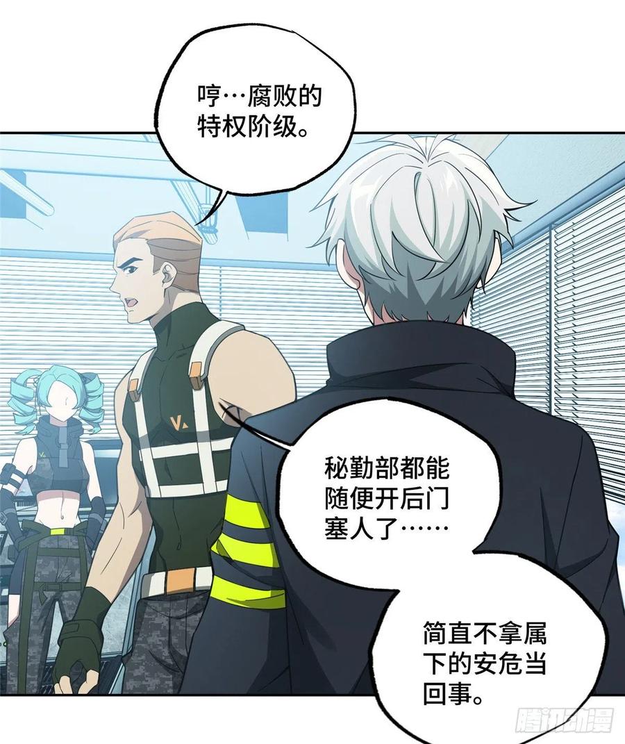 《超神机械师》队长的敌意 第22页