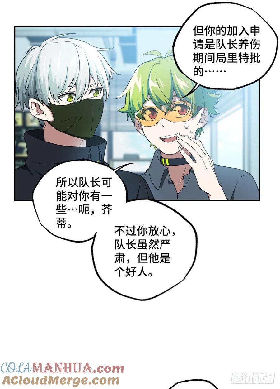 《超神机械师》队长的敌意 第17页