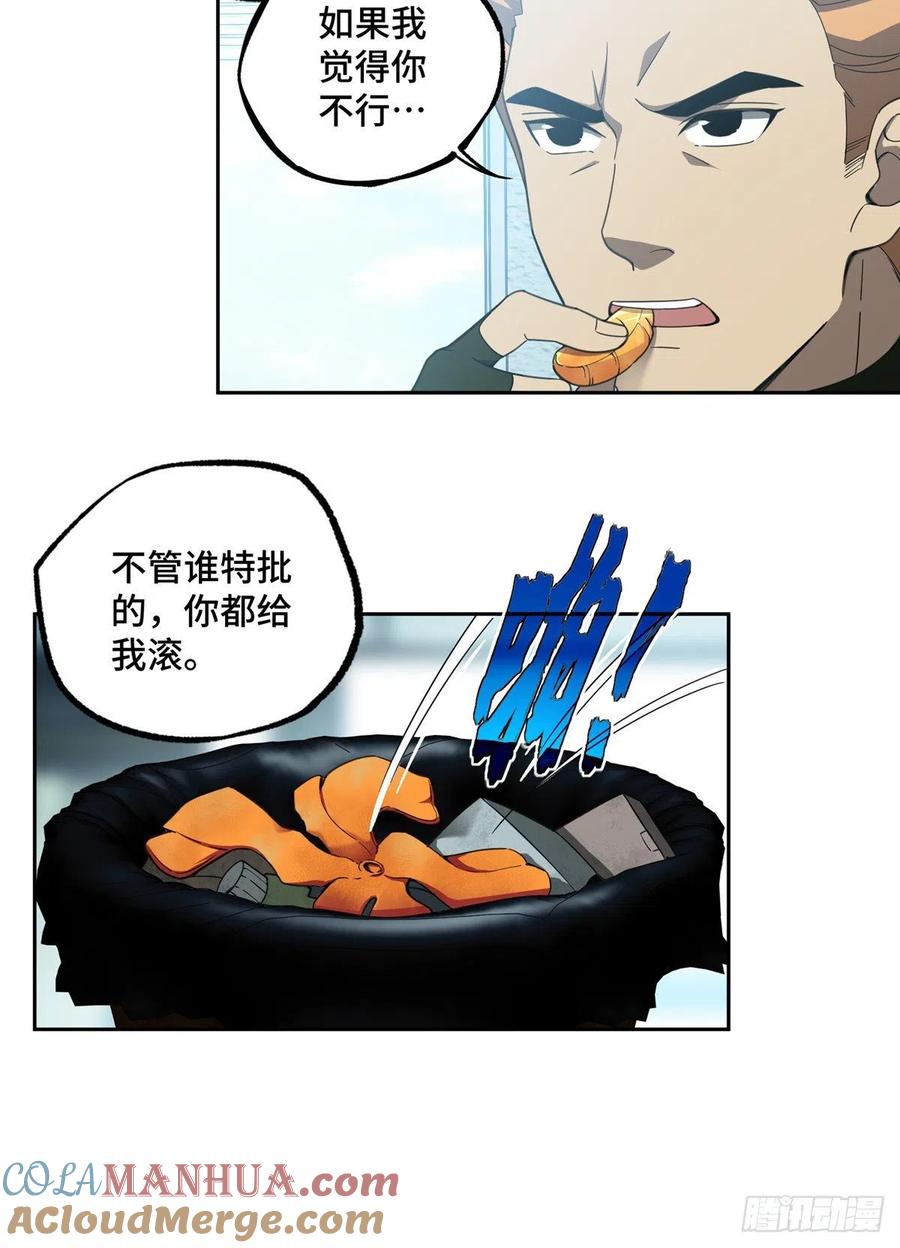 《超神机械师》队长的敌意 第21页