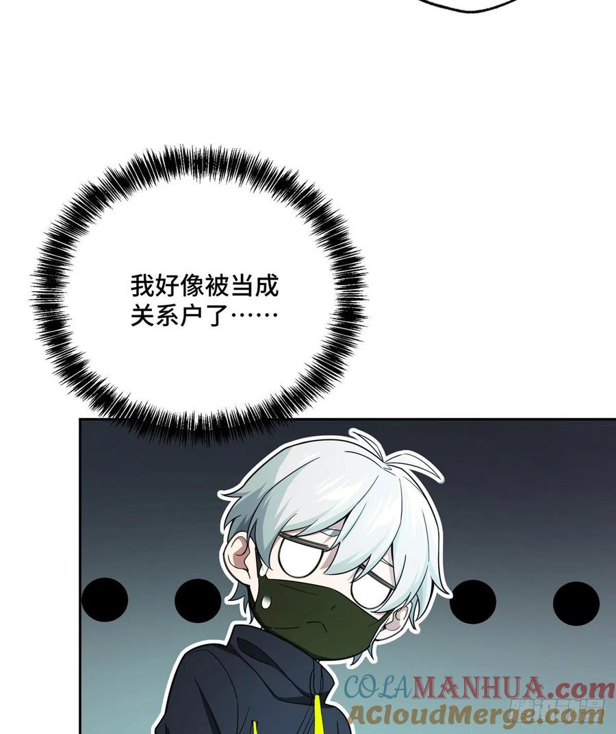 《超神机械师》队长的敌意 第23页