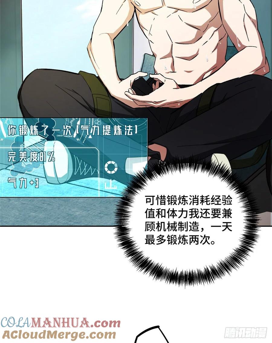 《超神机械师》队长的敌意 第5页