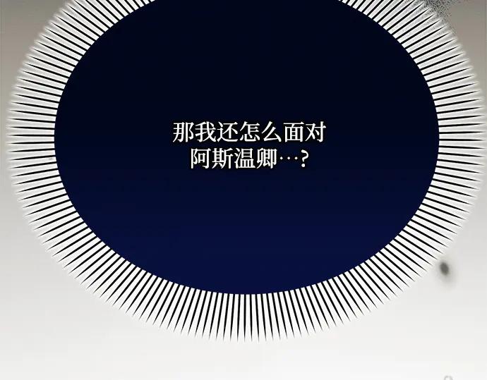 《黑暗皇女：雅什泰洛迪》第30话 第212页