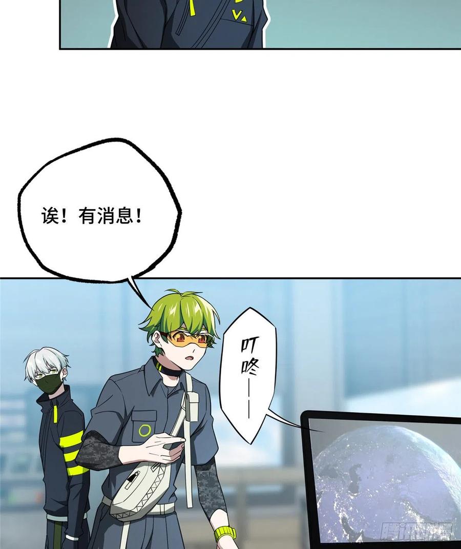 《超神机械师》队长的敌意 第24页