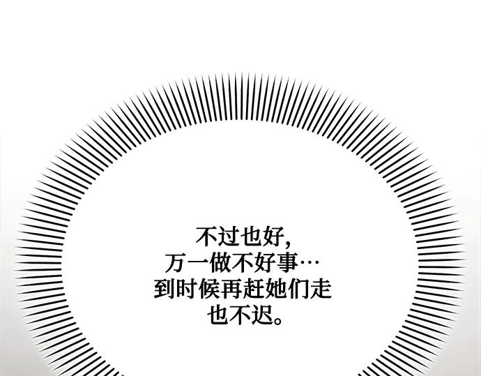 《黑暗皇女：雅什泰洛迪》第30话 第242页