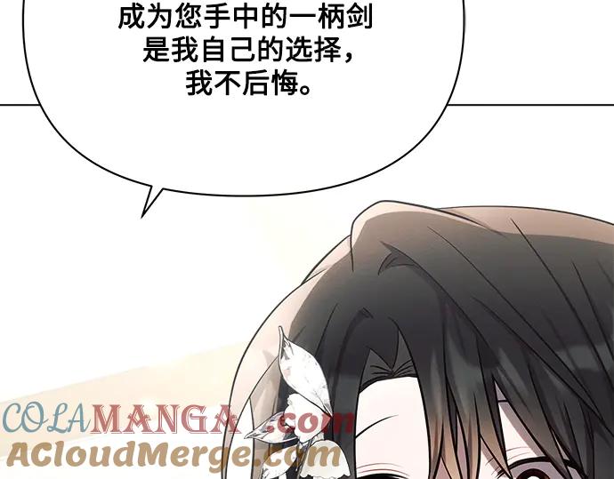 《黑暗皇女：雅什泰洛迪》第30话 第225页