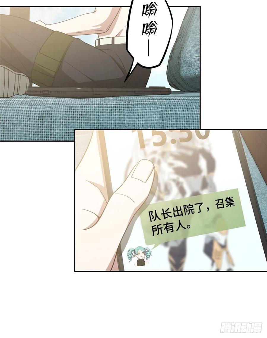 《超神机械师》队长的敌意 第6页