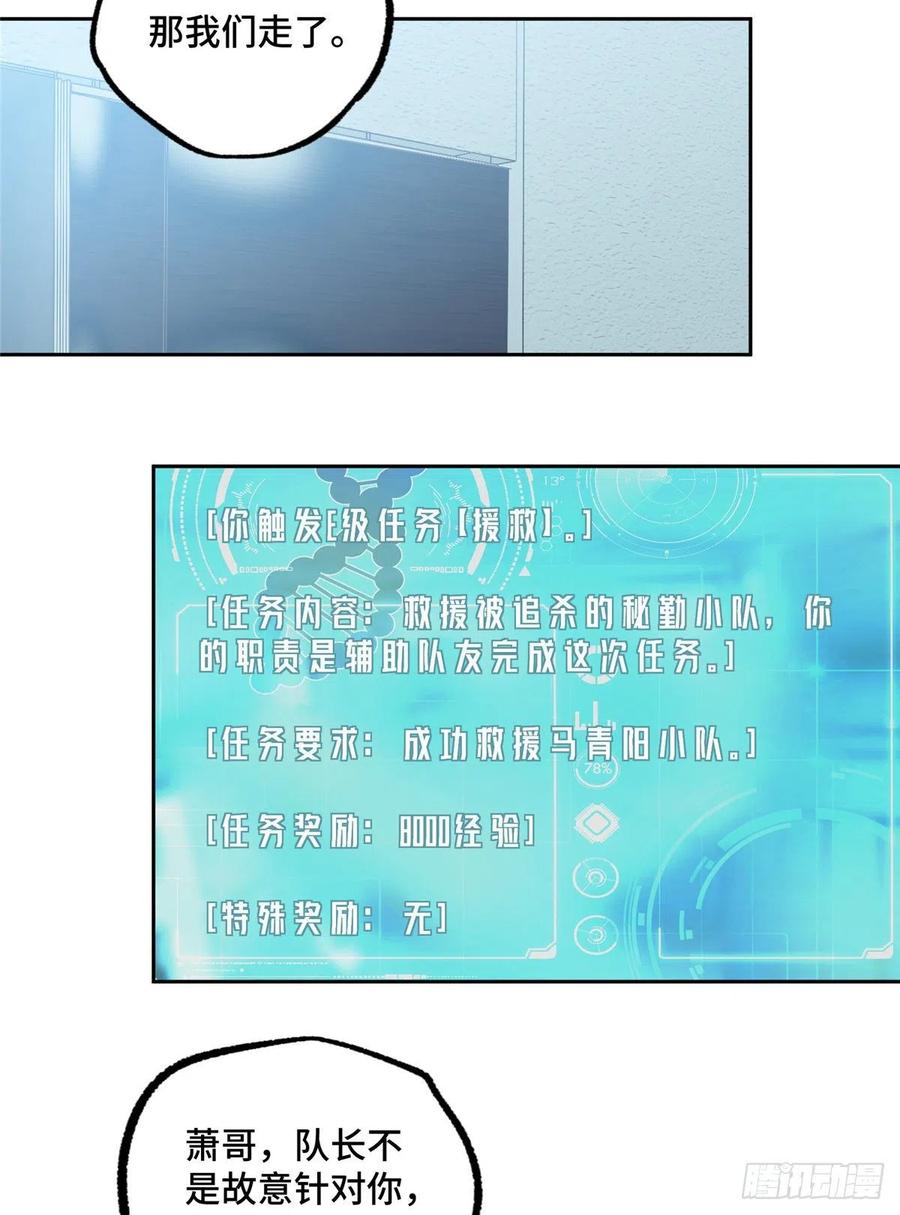 《超神机械师》队长的敌意 第32页
