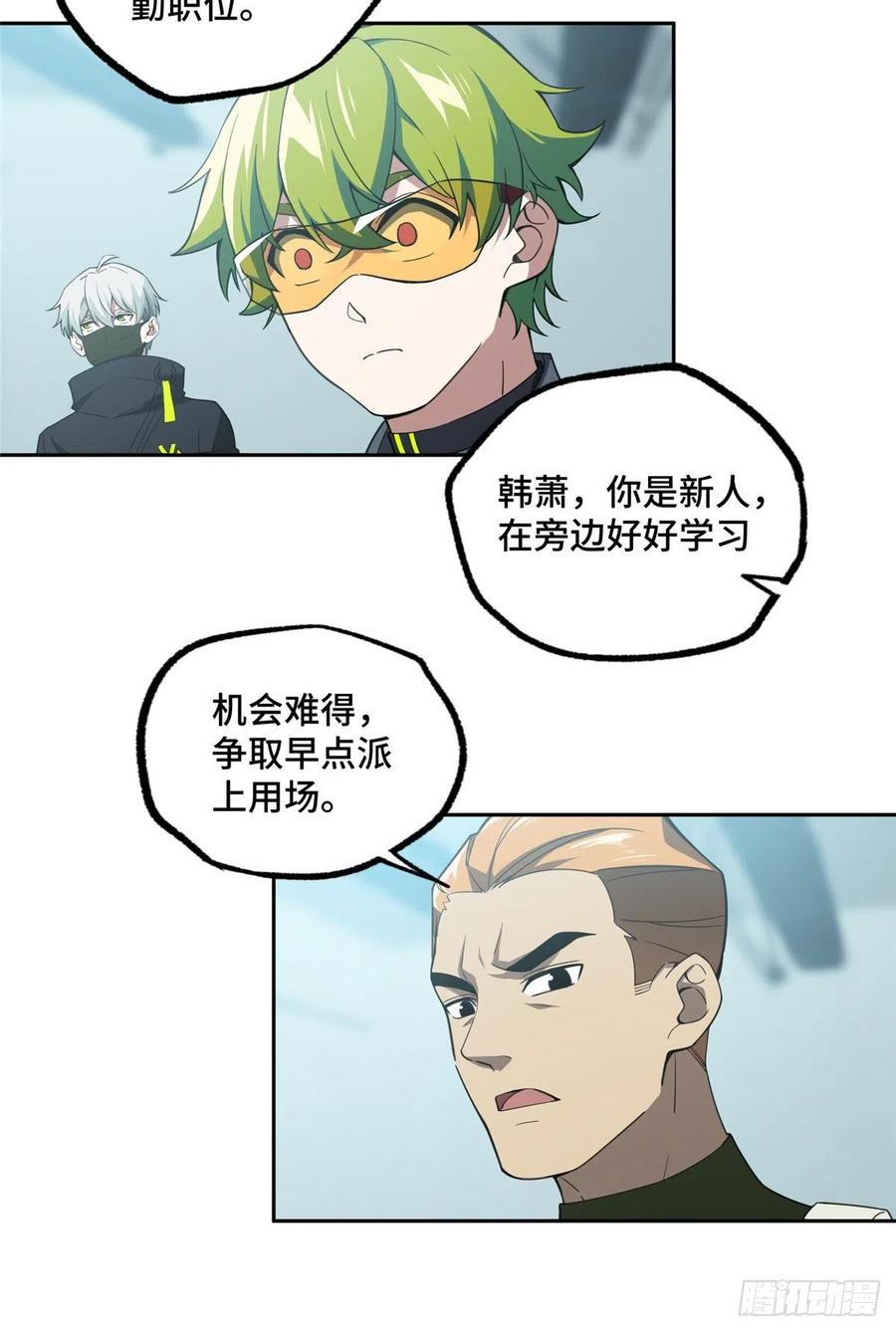 《超神机械师》队长的敌意 第28页
