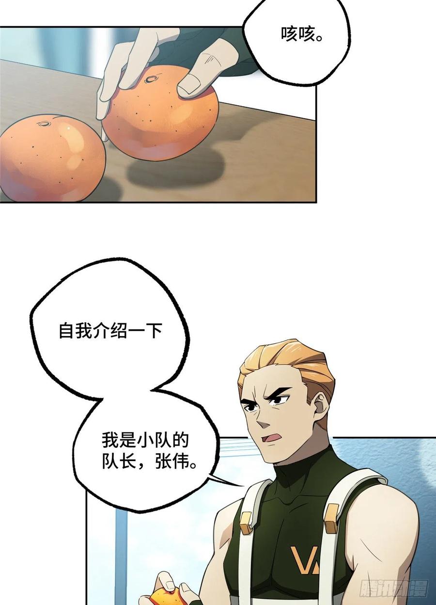 《超神机械师》队长的敌意 第18页