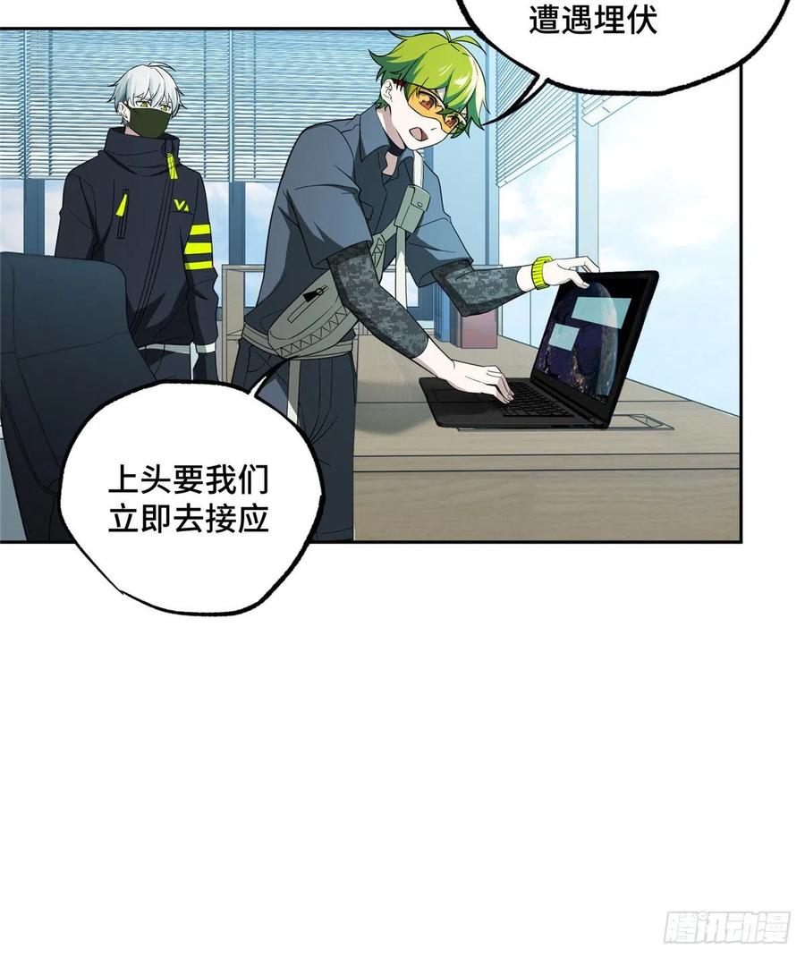 《超神机械师》队长的敌意 第26页