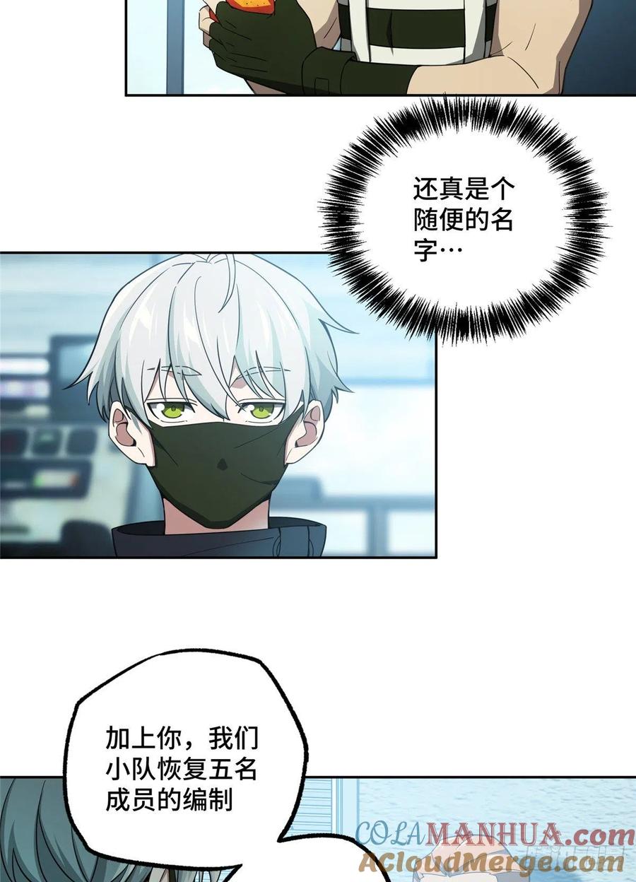 《超神机械师》队长的敌意 第19页