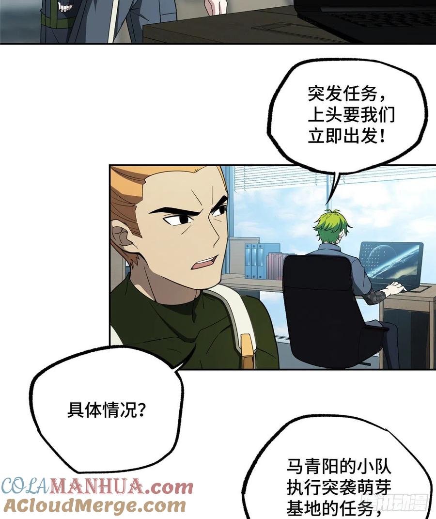 《超神机械师》队长的敌意 第25页