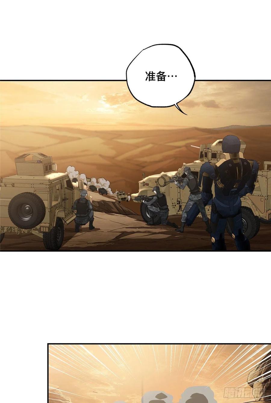 《超神机械师》援救行动 第6页