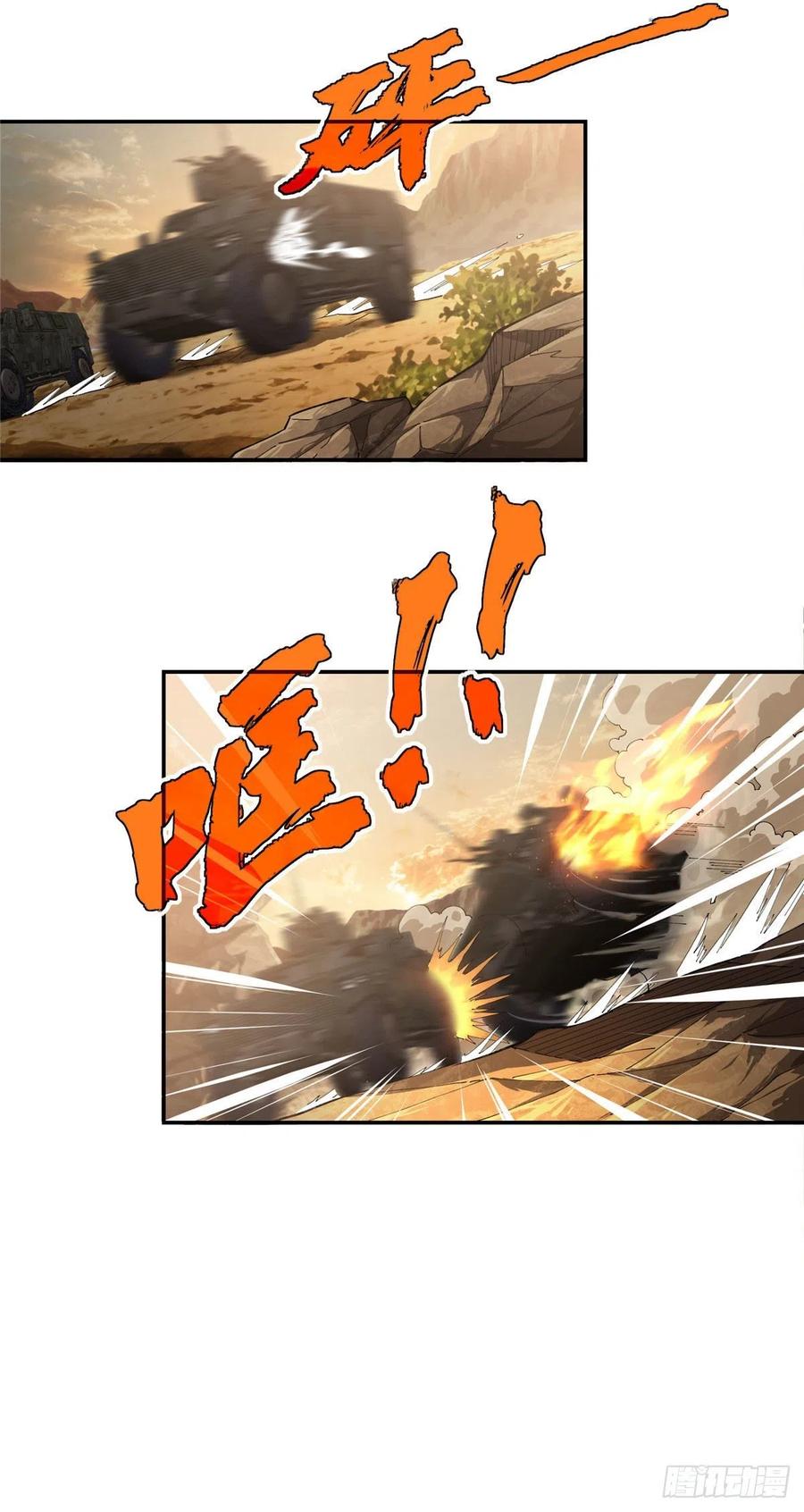 《超神机械师》援救行动 第12页