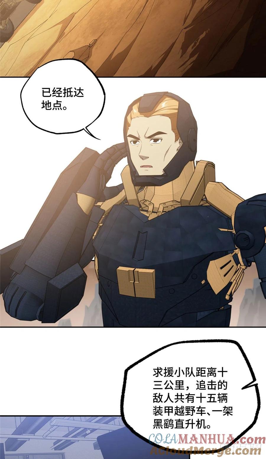 《超神机械师》援救行动 第3页