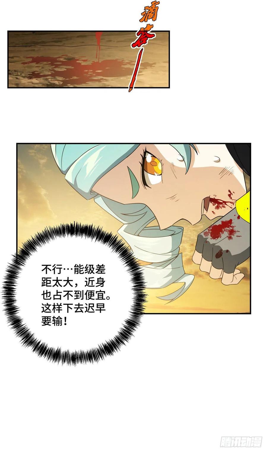 《超神机械师》援救行动 第32页