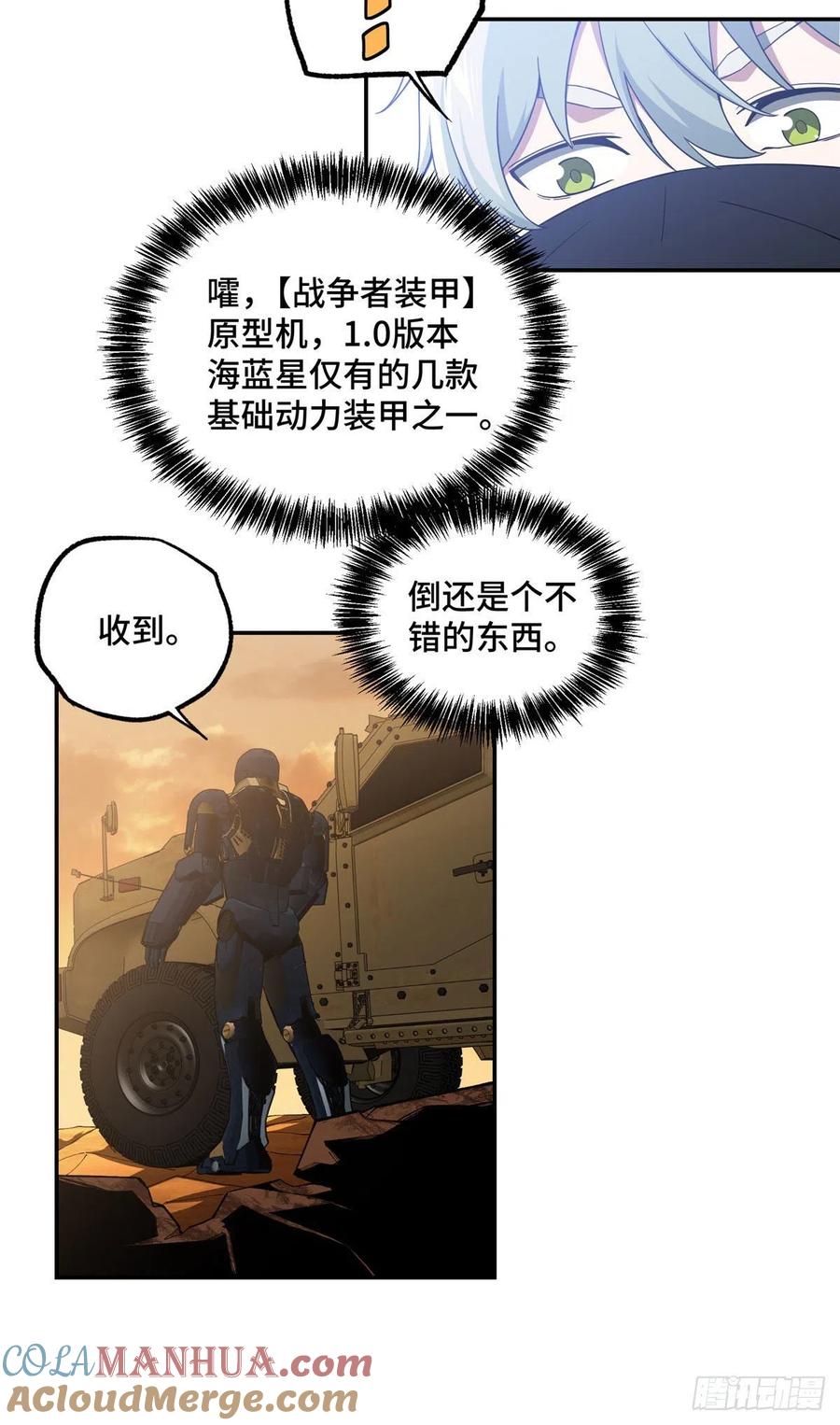 《超神机械师》援救行动 第5页