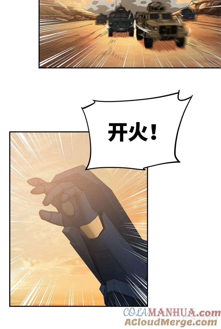 《超神机械师》援救行动 第7页