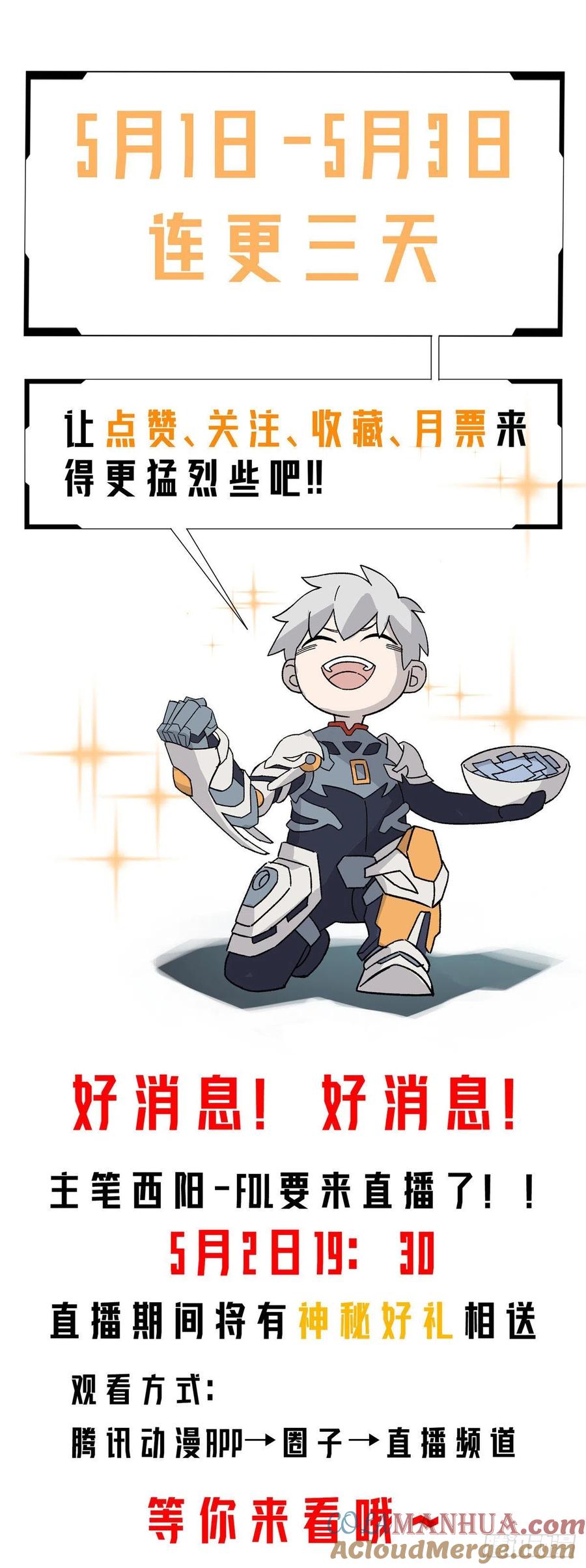 《超神机械师》援救行动 第33页
