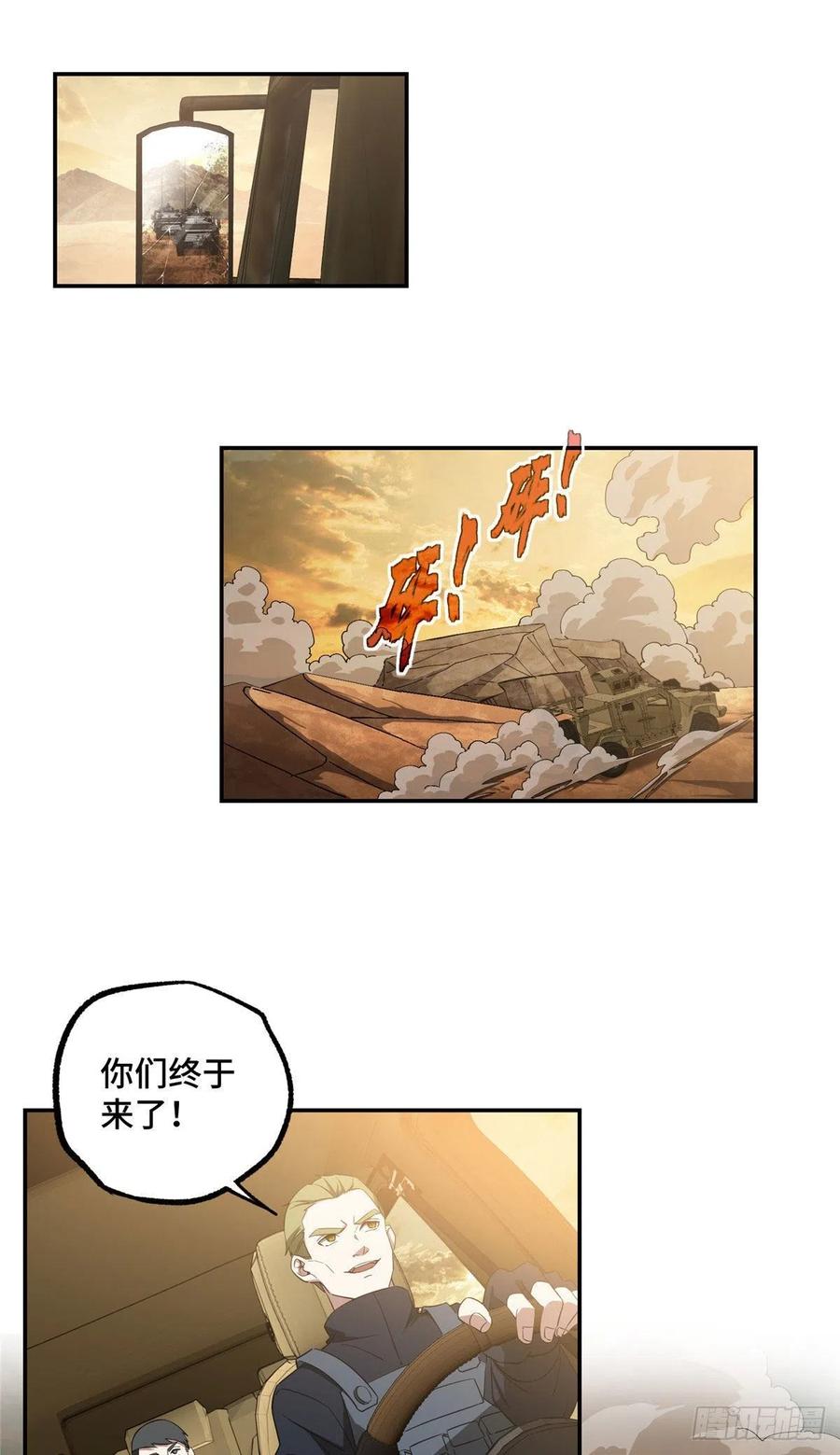 《超神机械师》援救行动 第14页