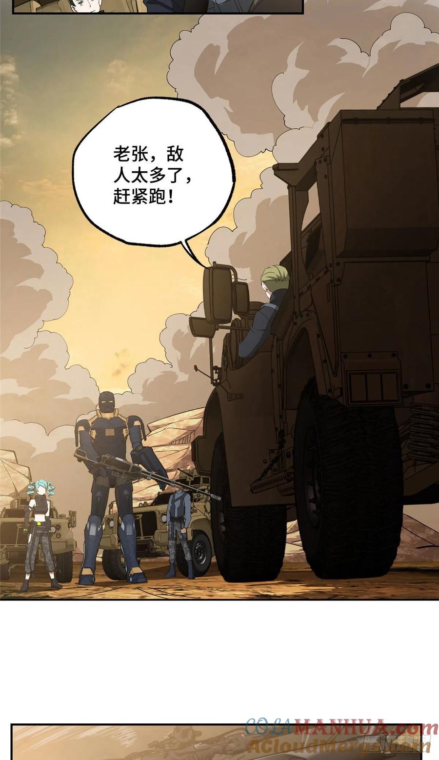 《超神机械师》援救行动 第15页