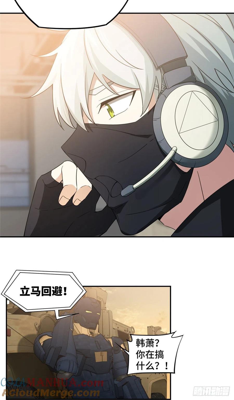《超神机械师》援救行动 第23页