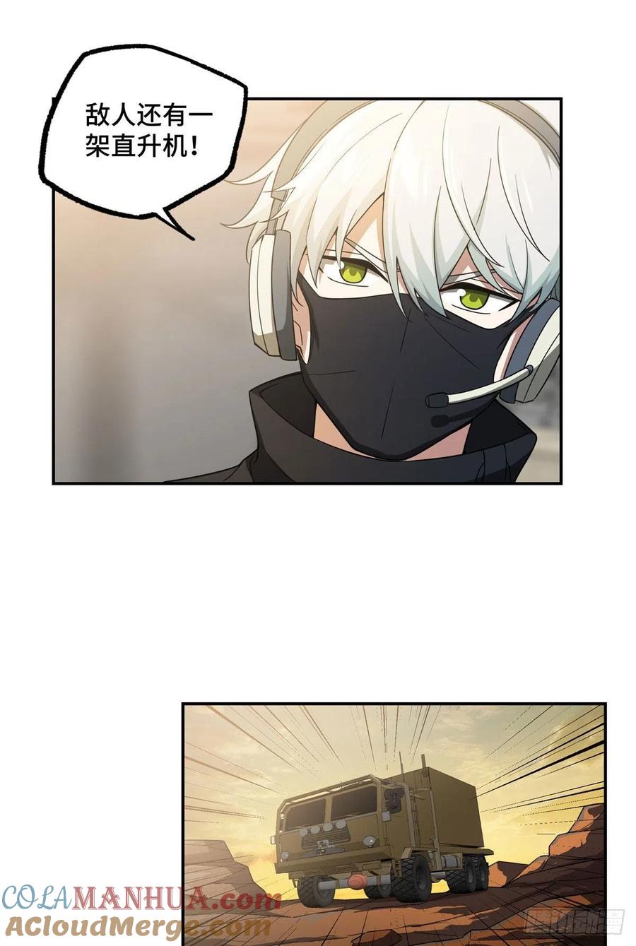 《超神机械师》高燃弹药 第23页