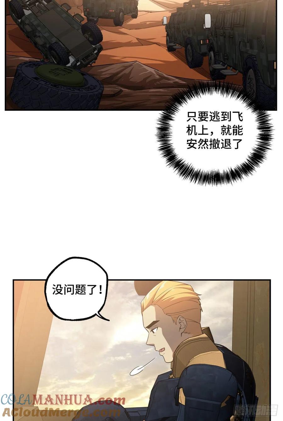 《超神机械师》高燃弹药 第21页
