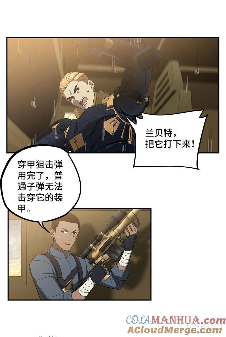 《超神机械师》高燃弹药 第27页