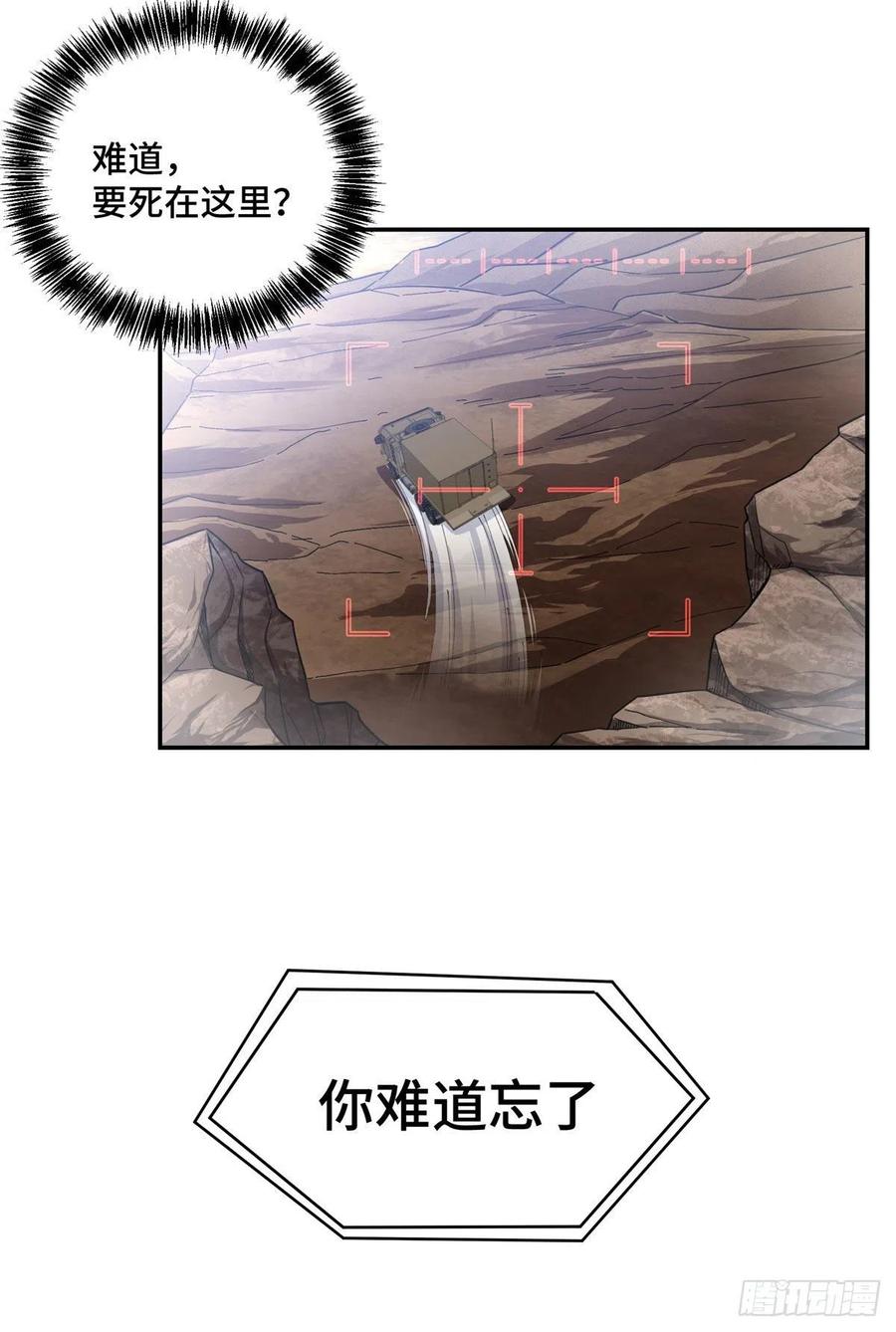 《超神机械师》高燃弹药 第28页