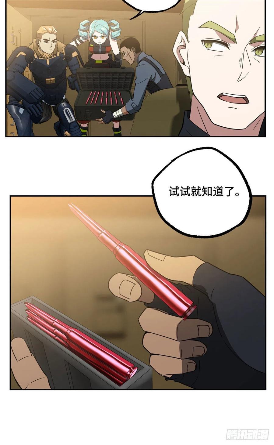 《超神机械师》高燃弹药 第30页