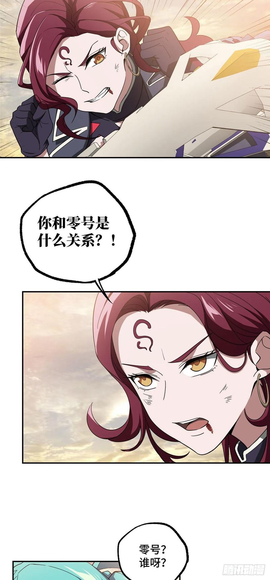 《超神机械师》高燃弹药 第12页