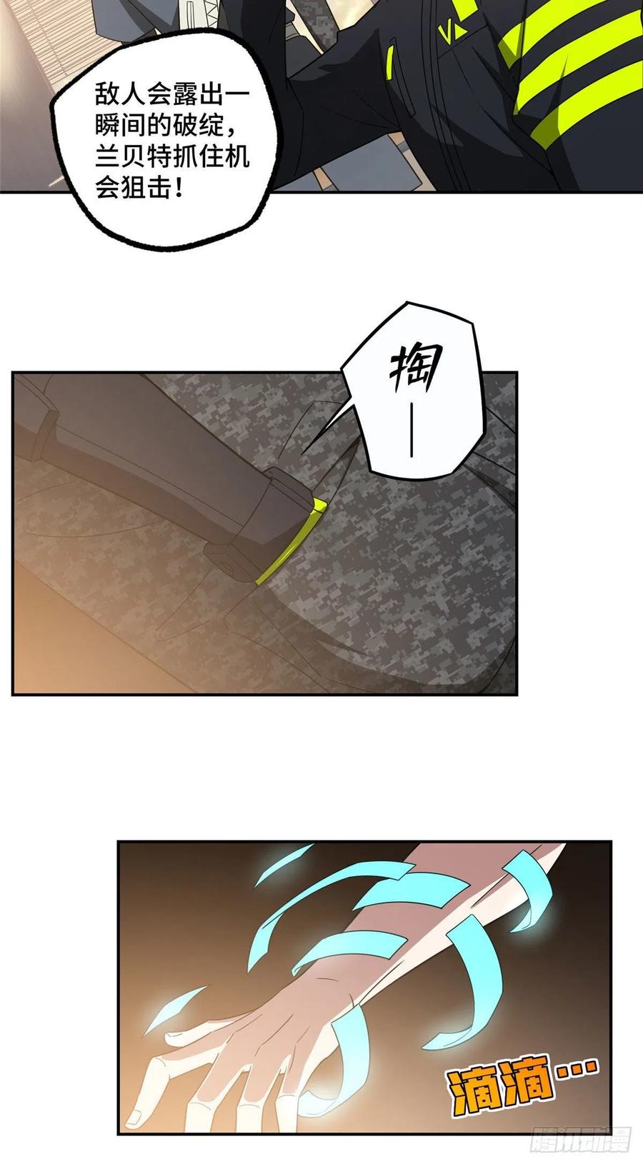 《超神机械师》高燃弹药 第6页