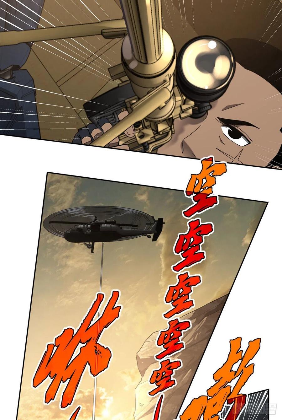 《超神机械师》高燃弹药 第32页