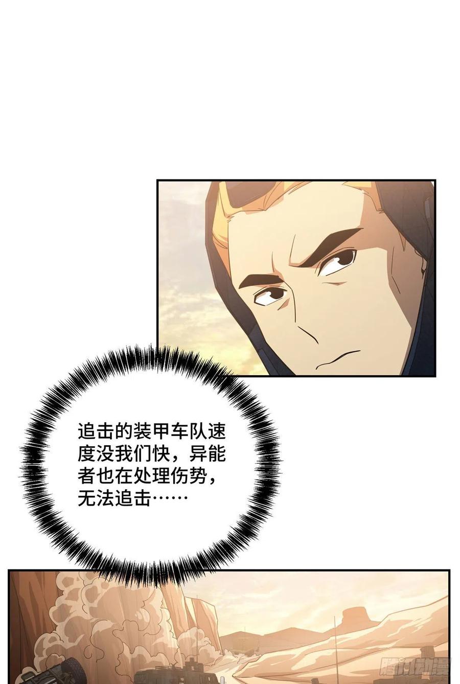 《超神机械师》高燃弹药 第20页