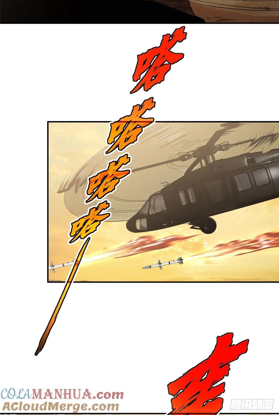 《超神机械师》高燃弹药 第25页