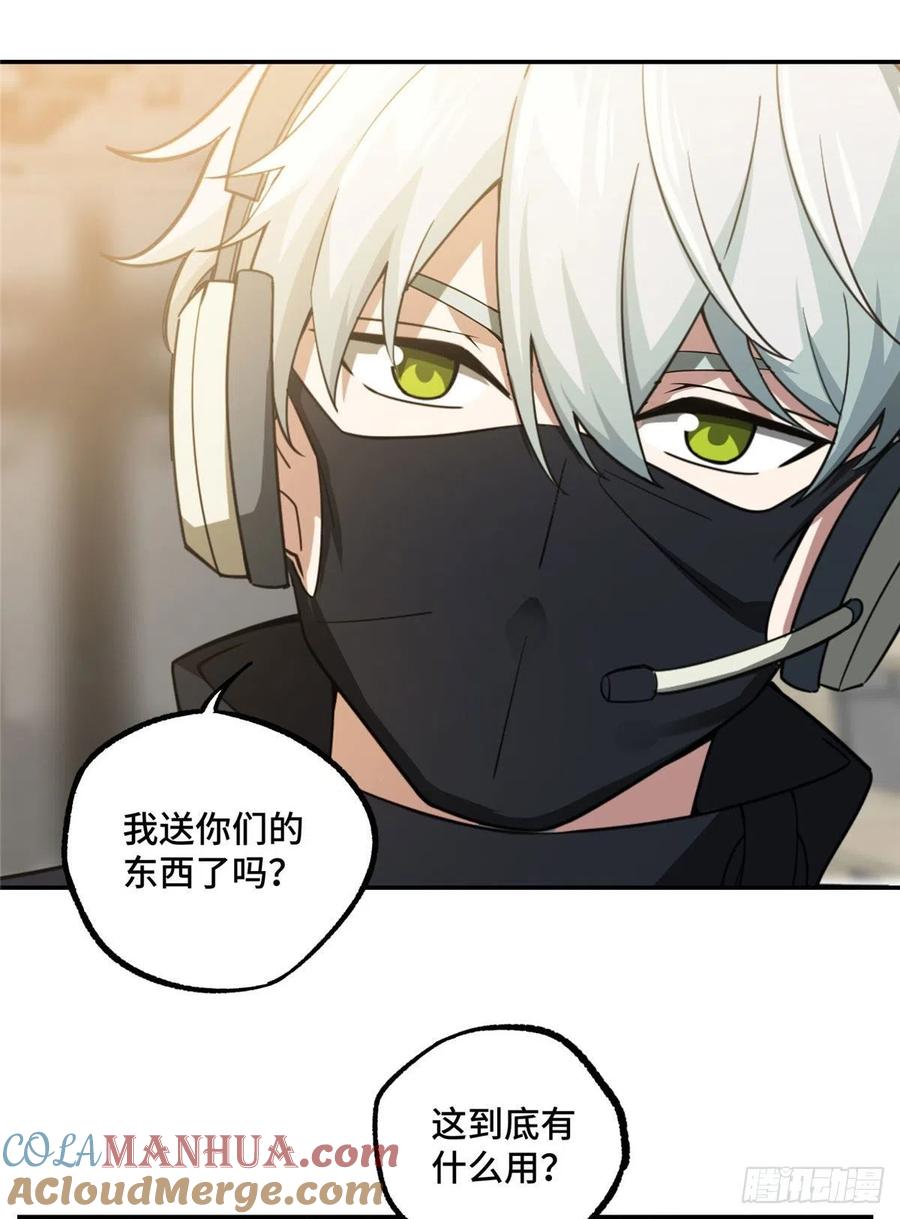 《超神机械师》高燃弹药 第29页