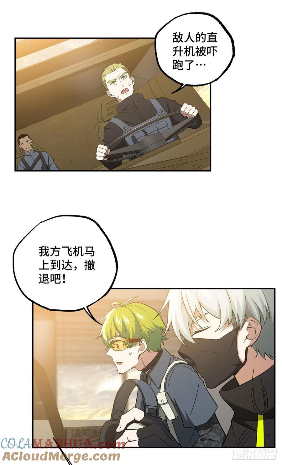 《超神机械师》高燃弹药 第35页