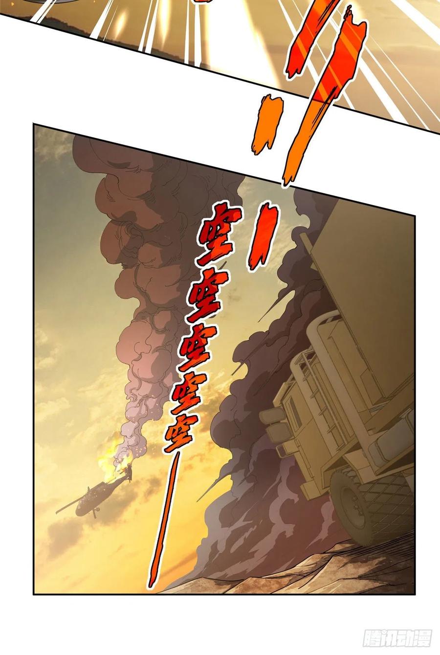 《超神机械师》高燃弹药 第34页