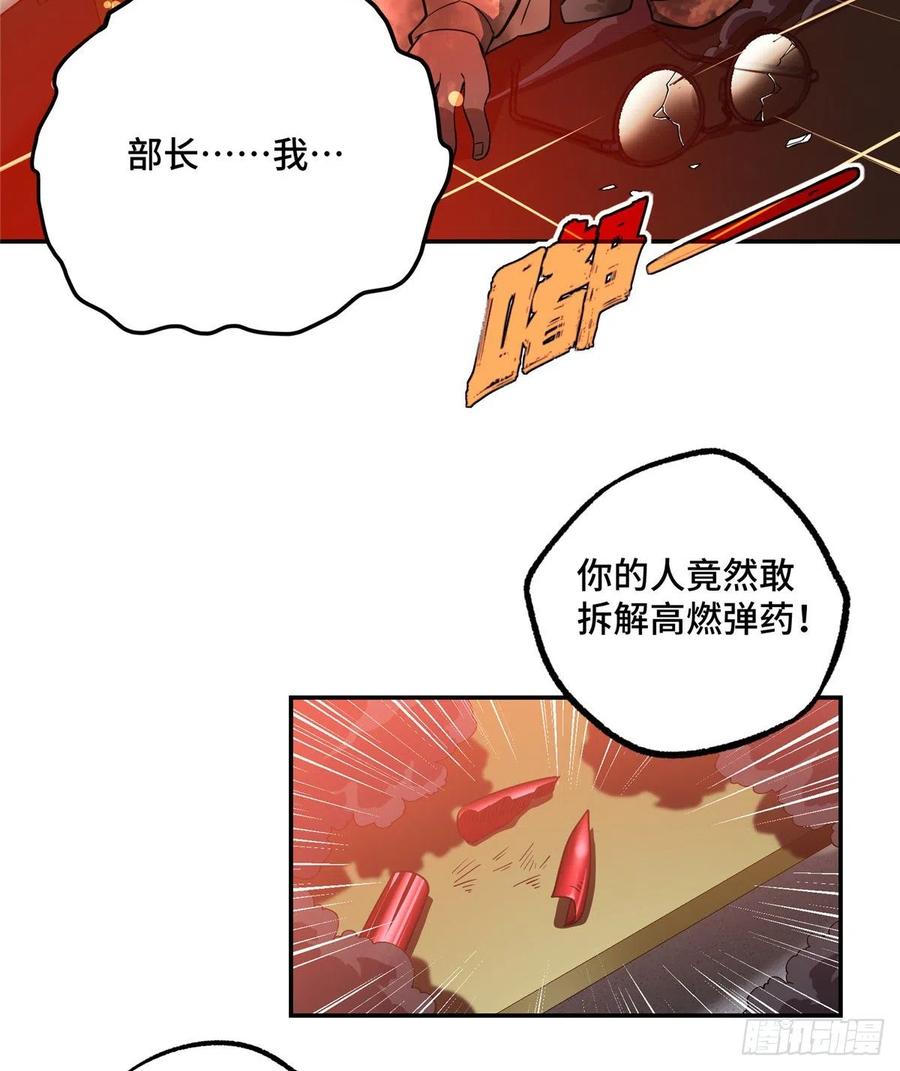 《超神机械师》致富经 第24页