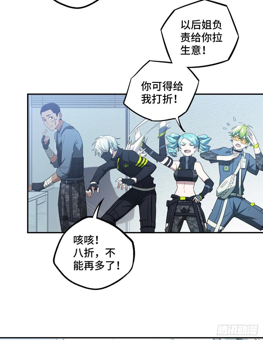 《超神机械师》致富经 第14页