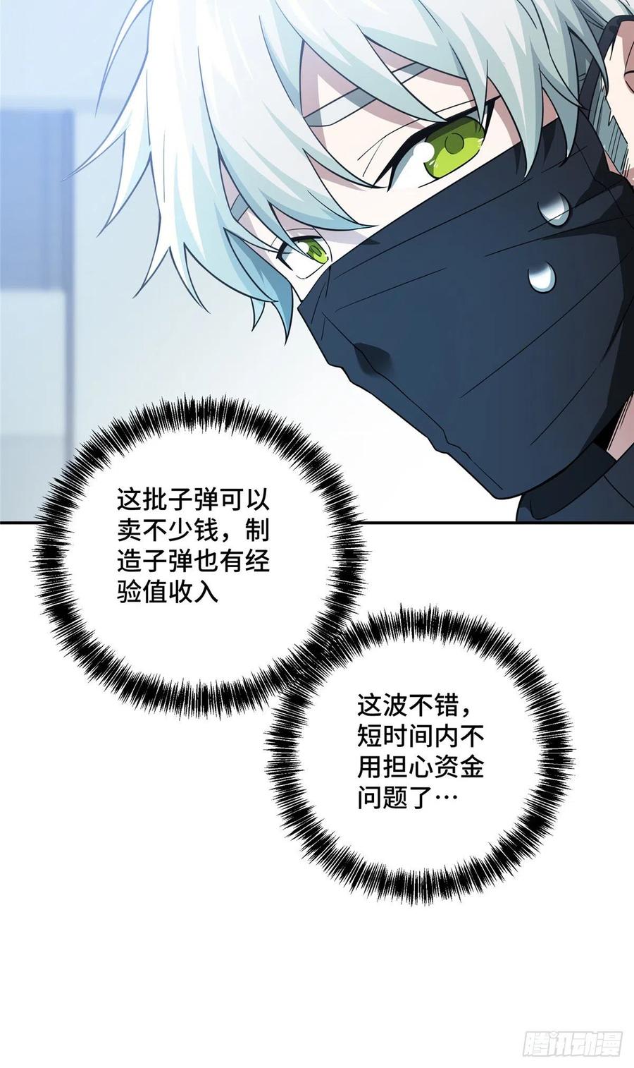 《超神机械师》致富经 第15页