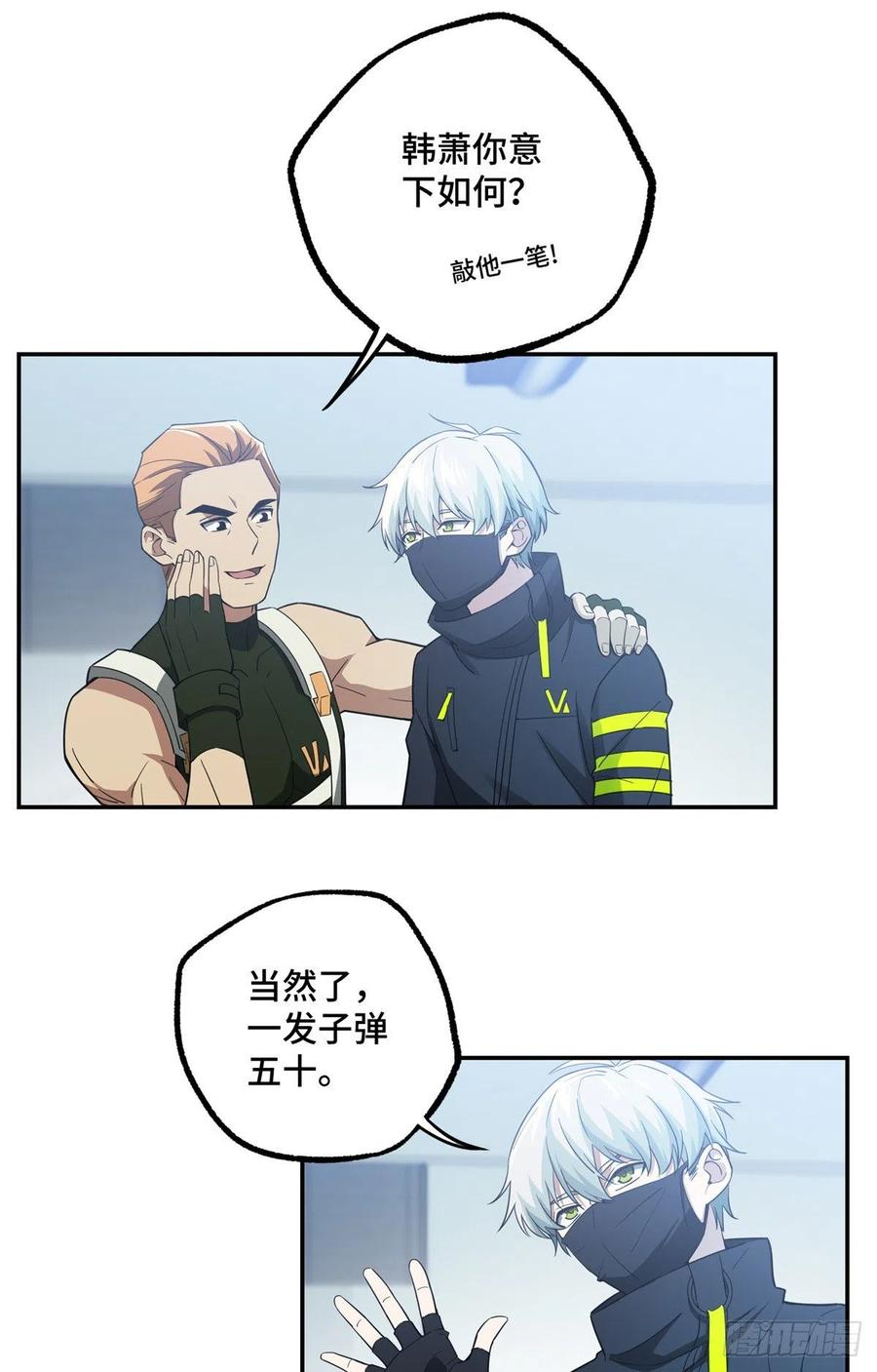 《超神机械师》致富经 第12页