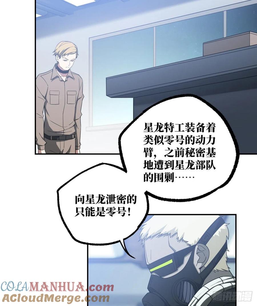 《超神机械师》致富经 第37页