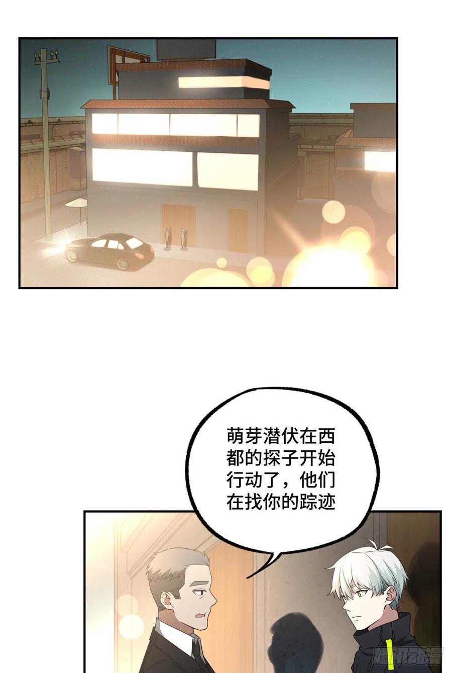 《超神机械师》致富经 第41页