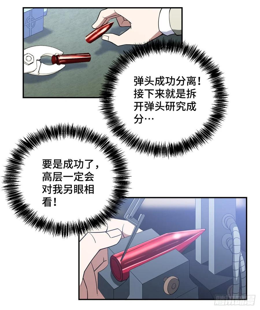 《超神机械师》致富经 第18页