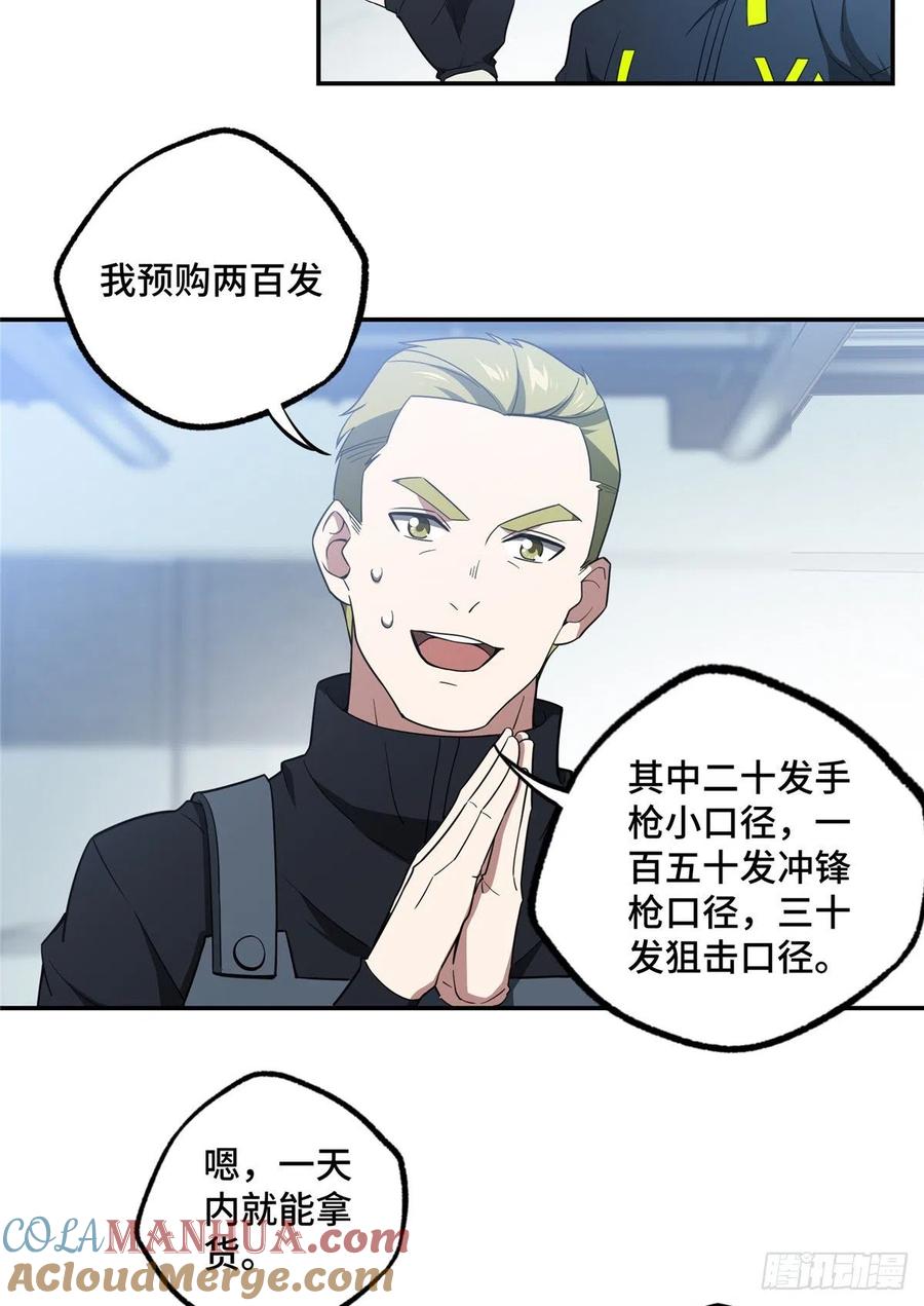 《超神机械师》致富经 第13页