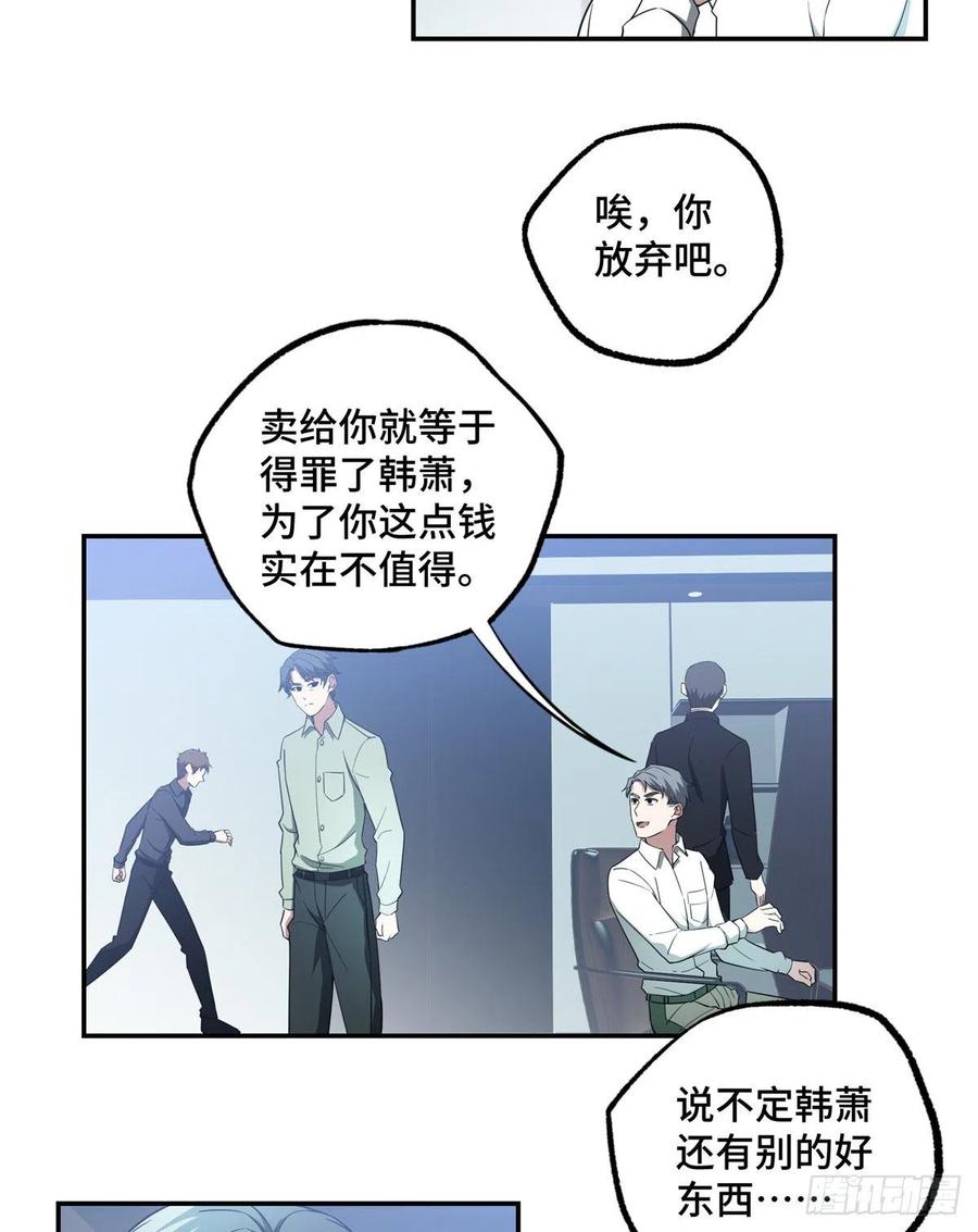 《超神机械师》致富经 第32页